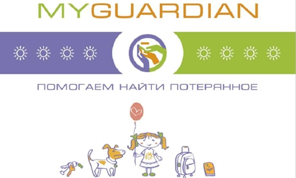 MyGuardian (мой хранитель) - Защита от потери