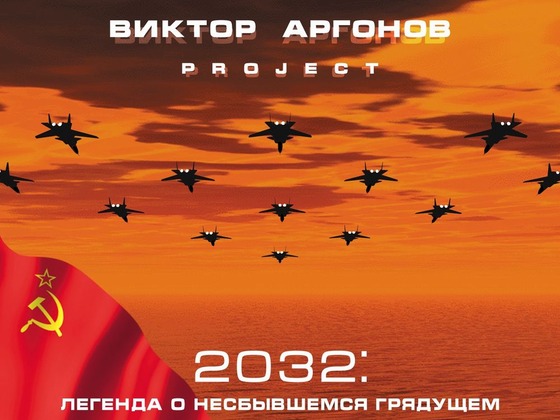 Переиздание CD электронной оперы Виктора Аргонова "2032"