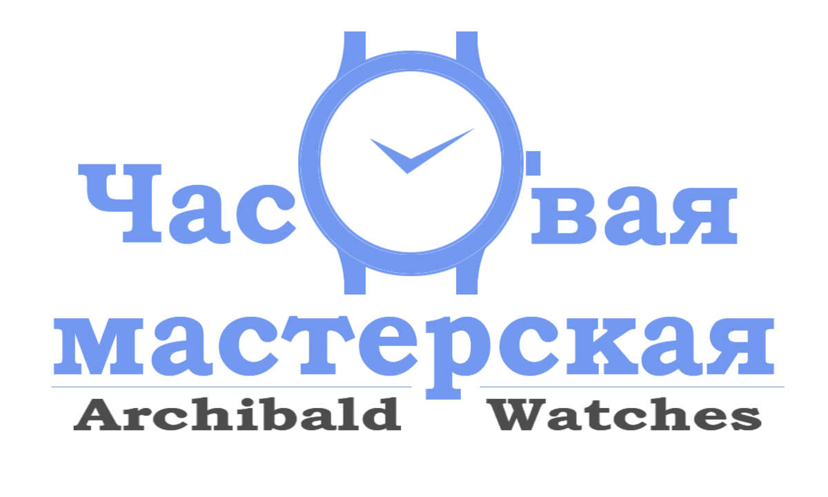                       Часовая мастерская "Archibald Watches"