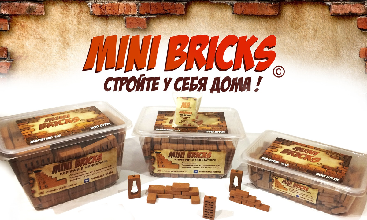 Mini Bricks — миниатюрные строительные материалы.
