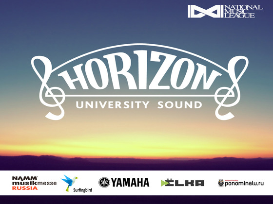 Музыкальный конкурс "Horizon University Sound"