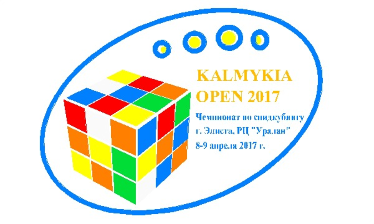 Чемпионат по спидкубингу в Элисте "KALMYKIA OPEN 2017"
