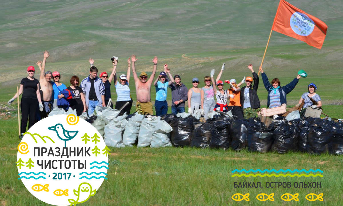 Акция "Праздник чистоты" на Байкале