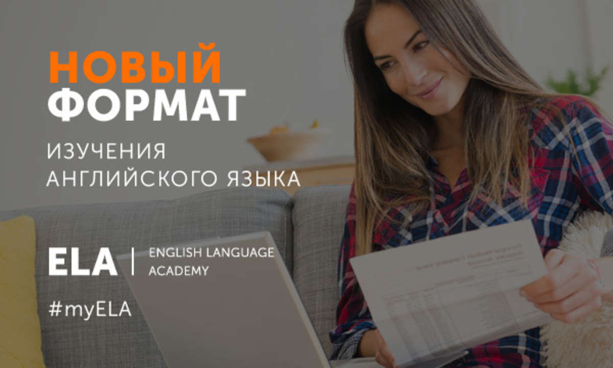 ELA - школа дистанционного изучения английского языка