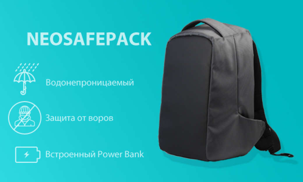 Neosafepack - городской рюкзак на каждый день