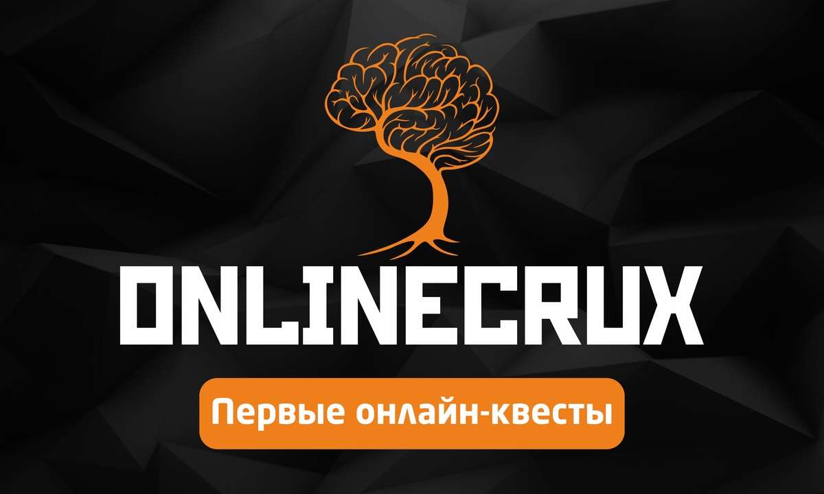 OnlineCrux – онлайн-квесты по всему интернету. 