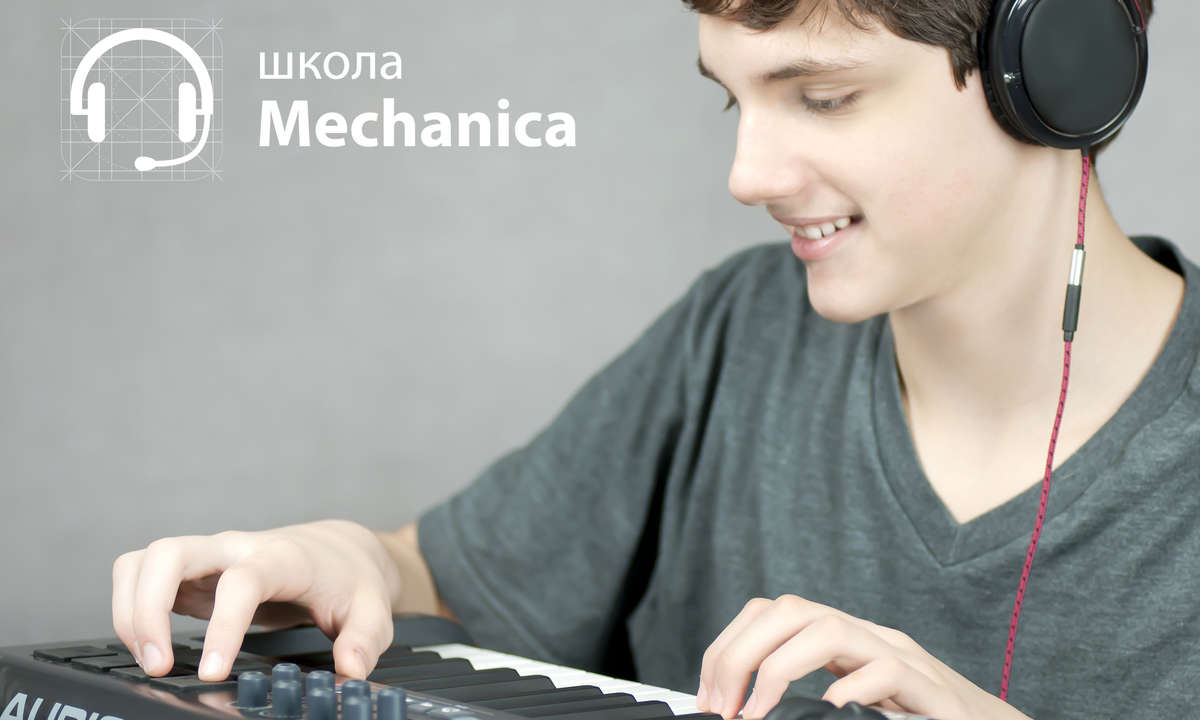 Mechanica - школа современной музыки для подростков