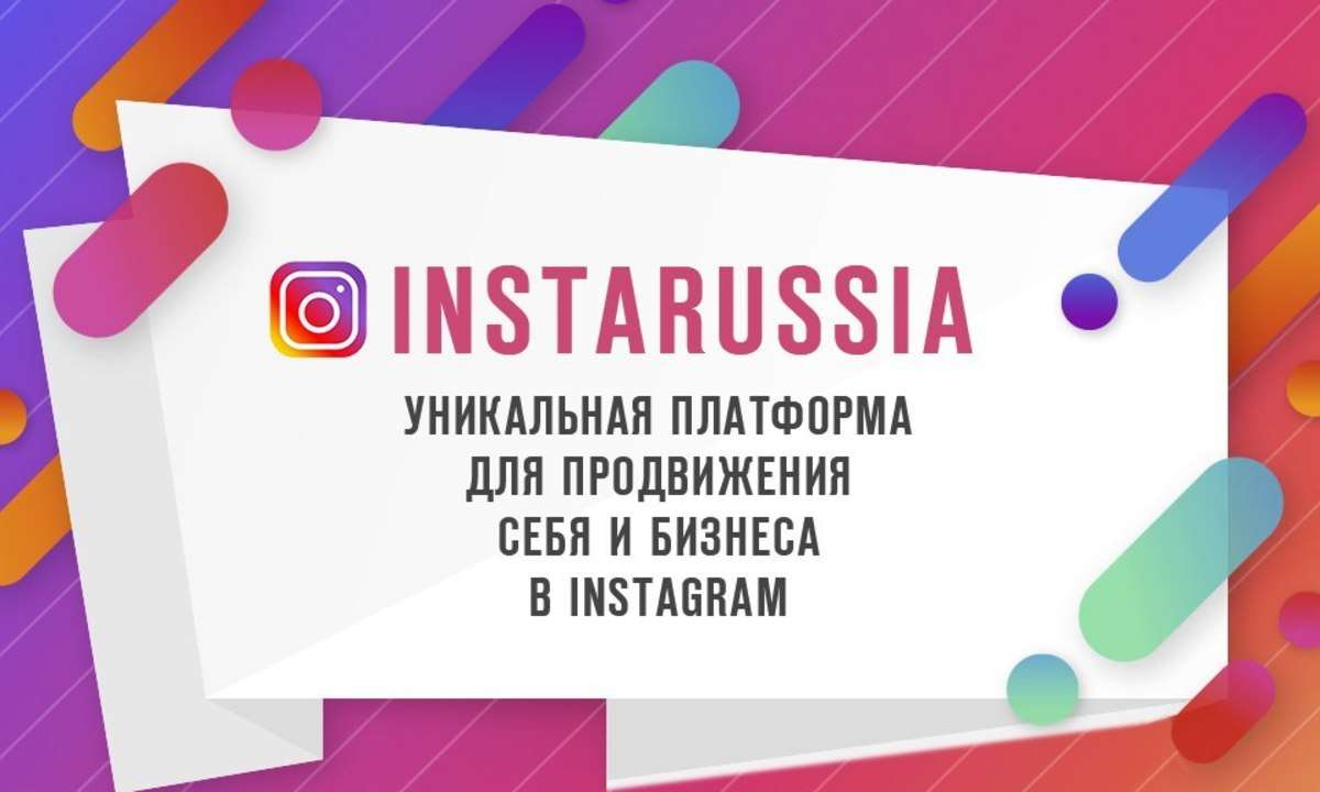 Insta Russia - уникальное приложение для instagram
