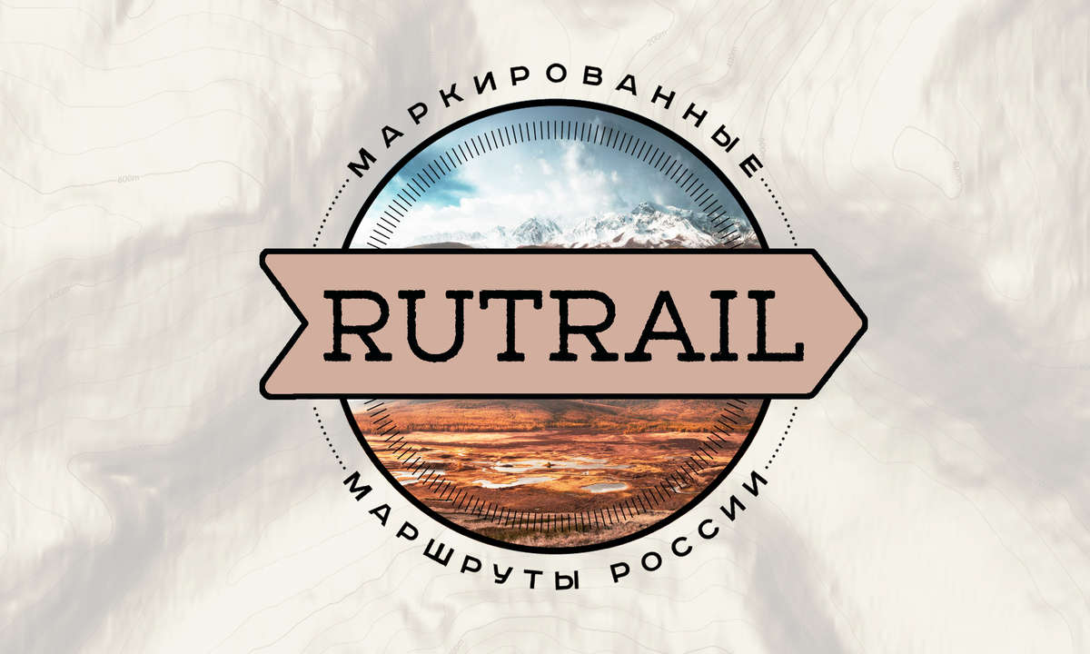 Rutrail - маркированные маршруты России