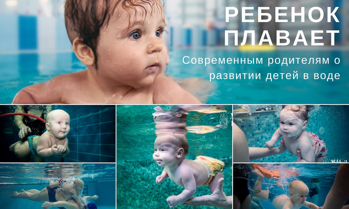 Портал о плавании для детей с рождения