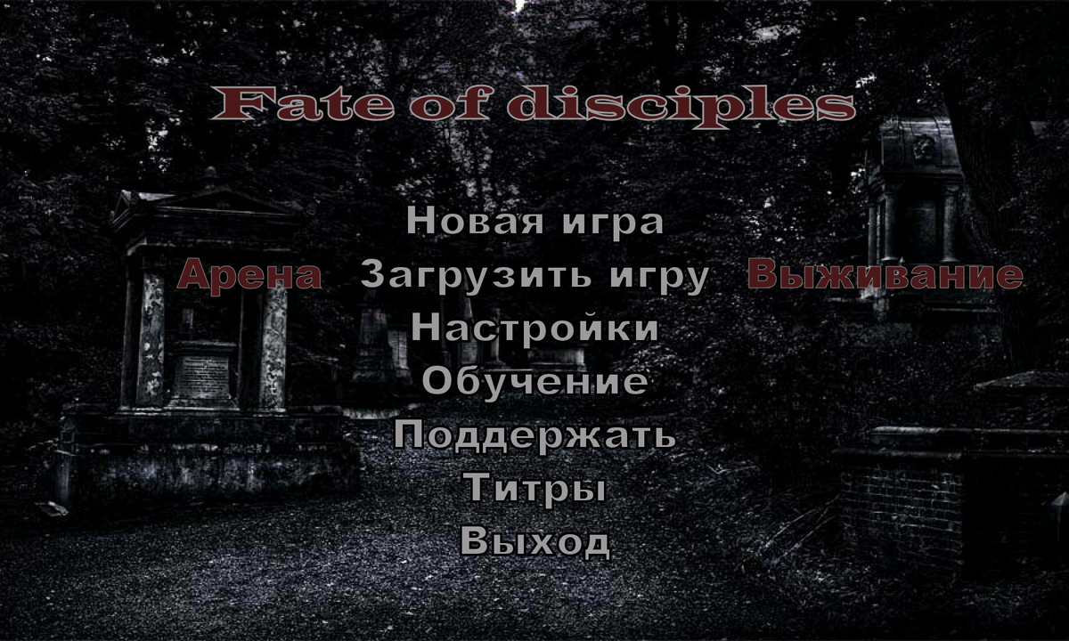 Fate of Disciples - игра по мотивам Disciples 2