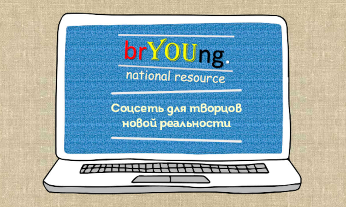 brYOUng -Творческая социальная сеть