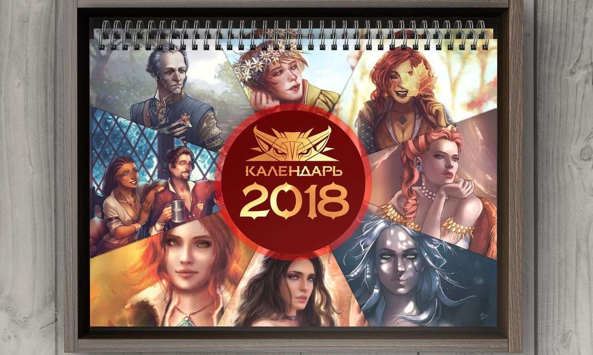 Календарь "Вселенная Ведьмака" - 2018 год. 