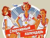 Печать "Спортивного календаря" на 2014 г.