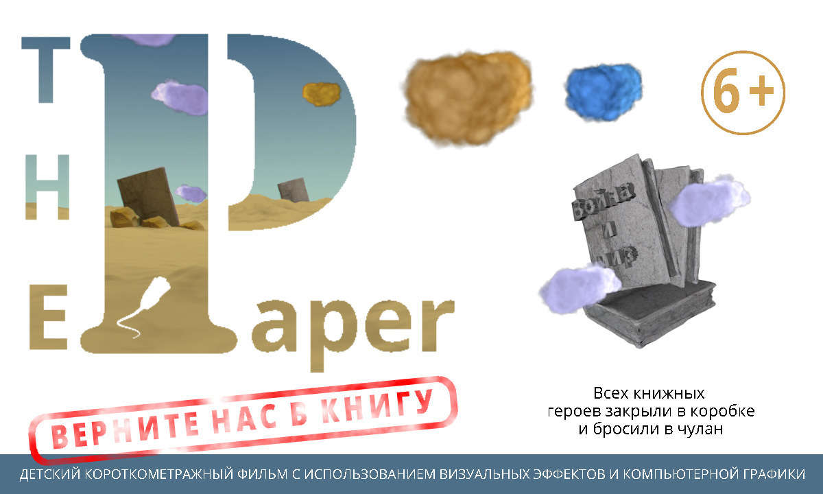 "The Paper" - детский короткометражный фильм про книги
