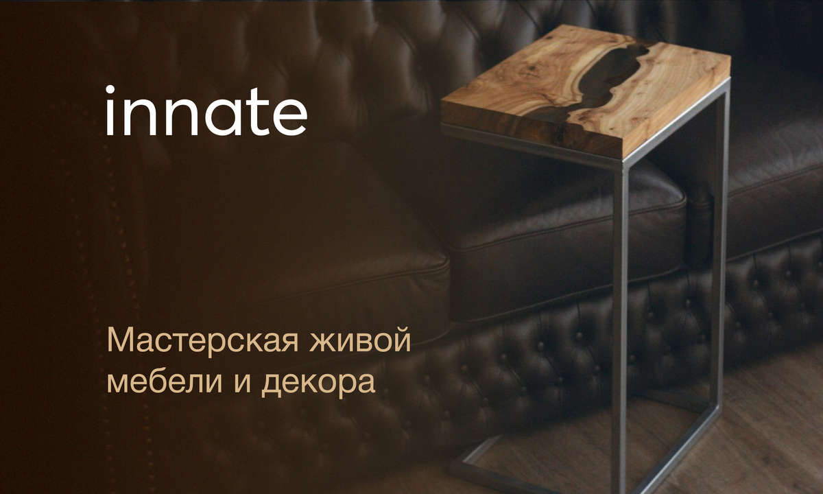 innate — мастерская живой мебели и декора