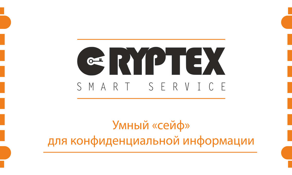 Smart Cryptex Service(Умный "сейф")