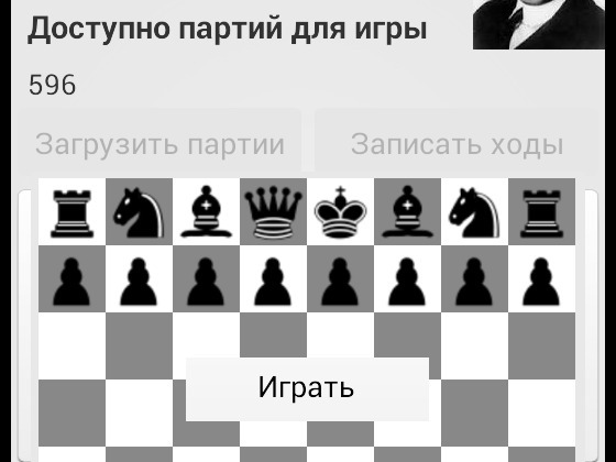 В шахматы - с гроссмейстером