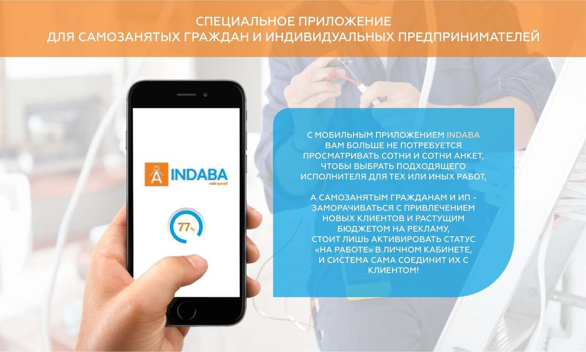 «Uber» для рынка самозанятых — мобильное приложение «Indaba»