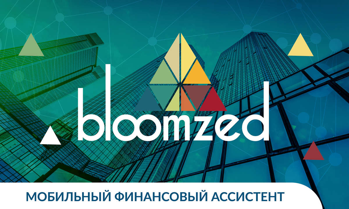 Bloomzed –  финансовый помощник с искусственным интелектом