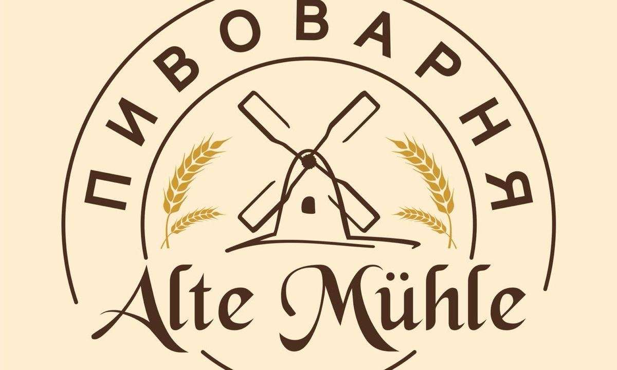Крафтовая пивоварня Альте Мюле (Alte Mühle)