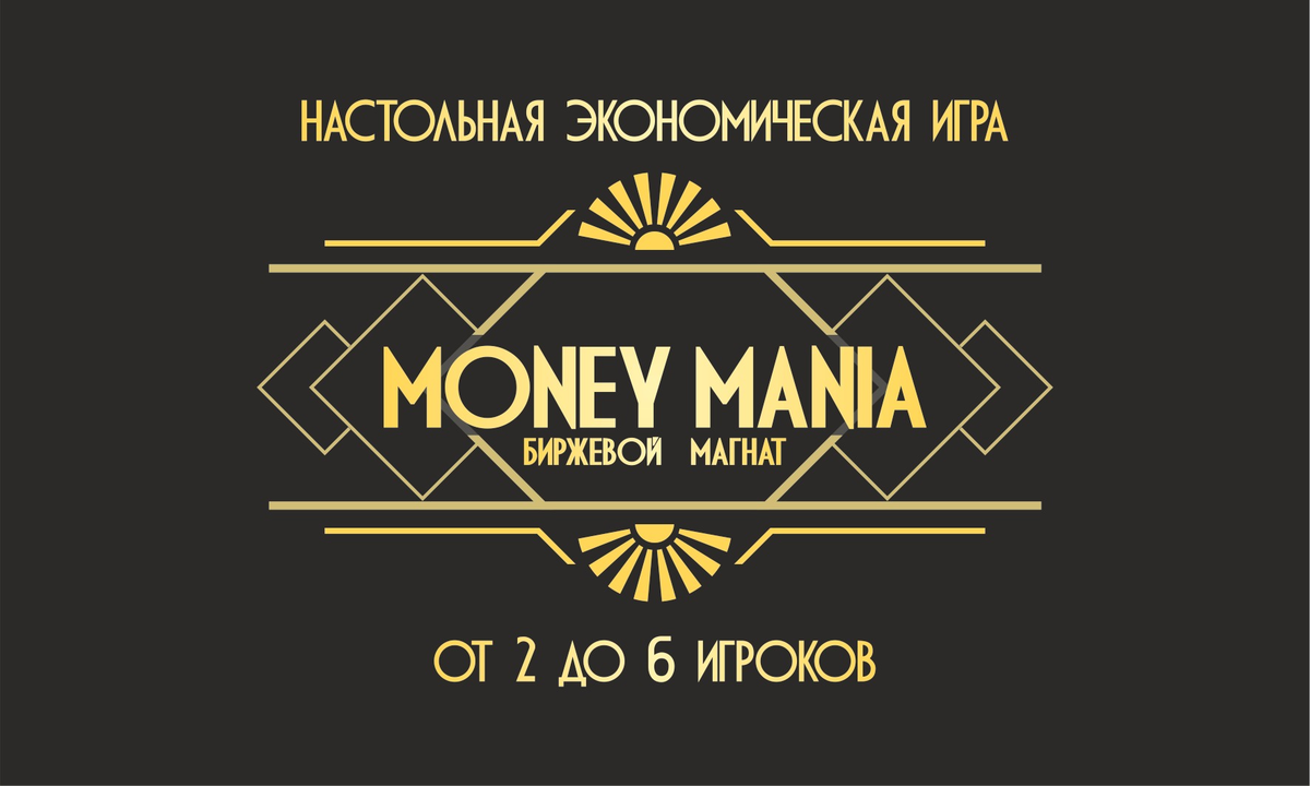 Экономическая настольная игра "Money Mania"