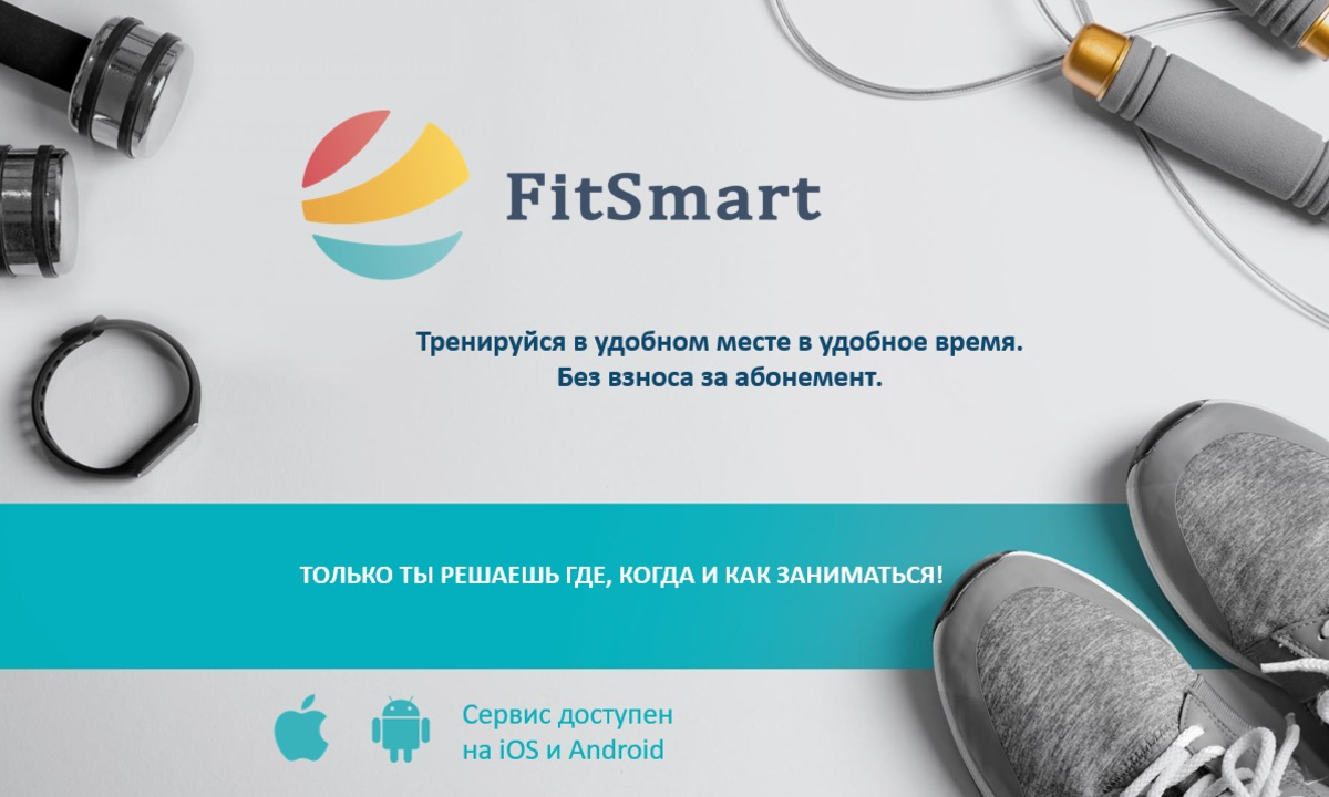 FitSmart