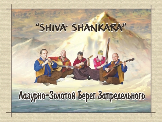 Выпуск двойного CD альбома «Shiva Shankara» 