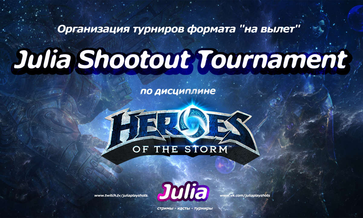 Организация турниров по Heroes of the Storm