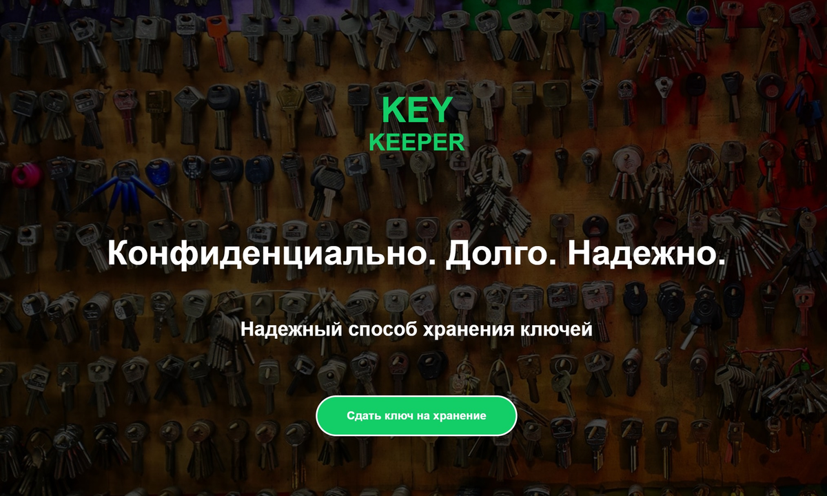 KEYKEEPER Надежный способ хранения дубликата ключей