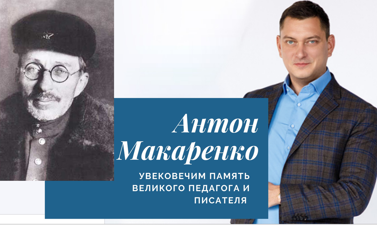 Мемориальная доска великому писателю Антону Макаренко