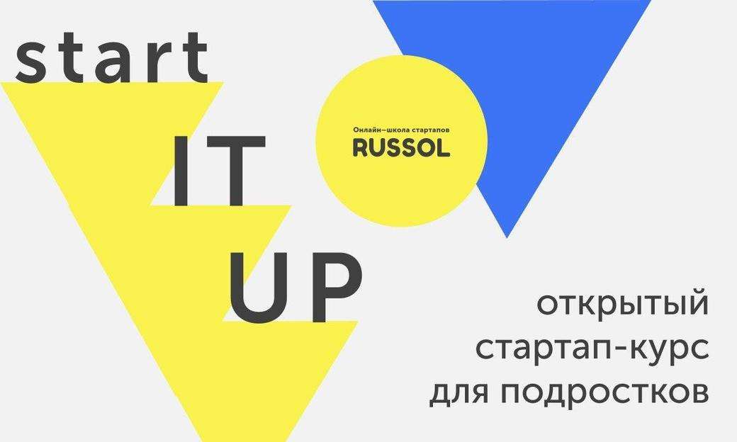 ⚡ Start it up | Как запустить стартап — курс для подростков