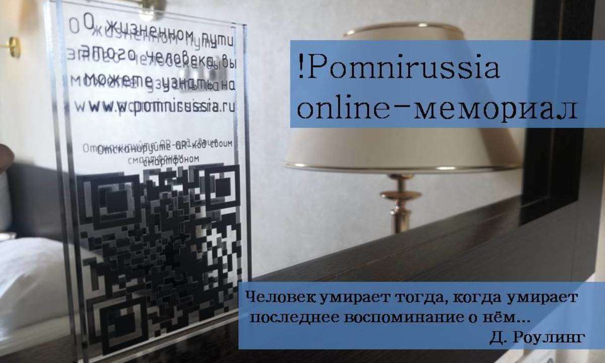 !Pomnirussia - сервис памяти ваших родных и близких