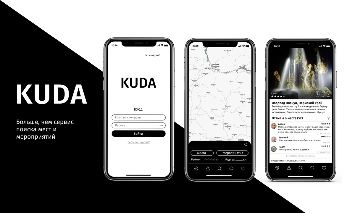 KUDA - больше, чем сервис поиска мест и мероприятий