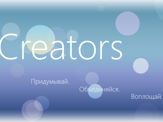 Creators - Платформа для воплощения ваших идей