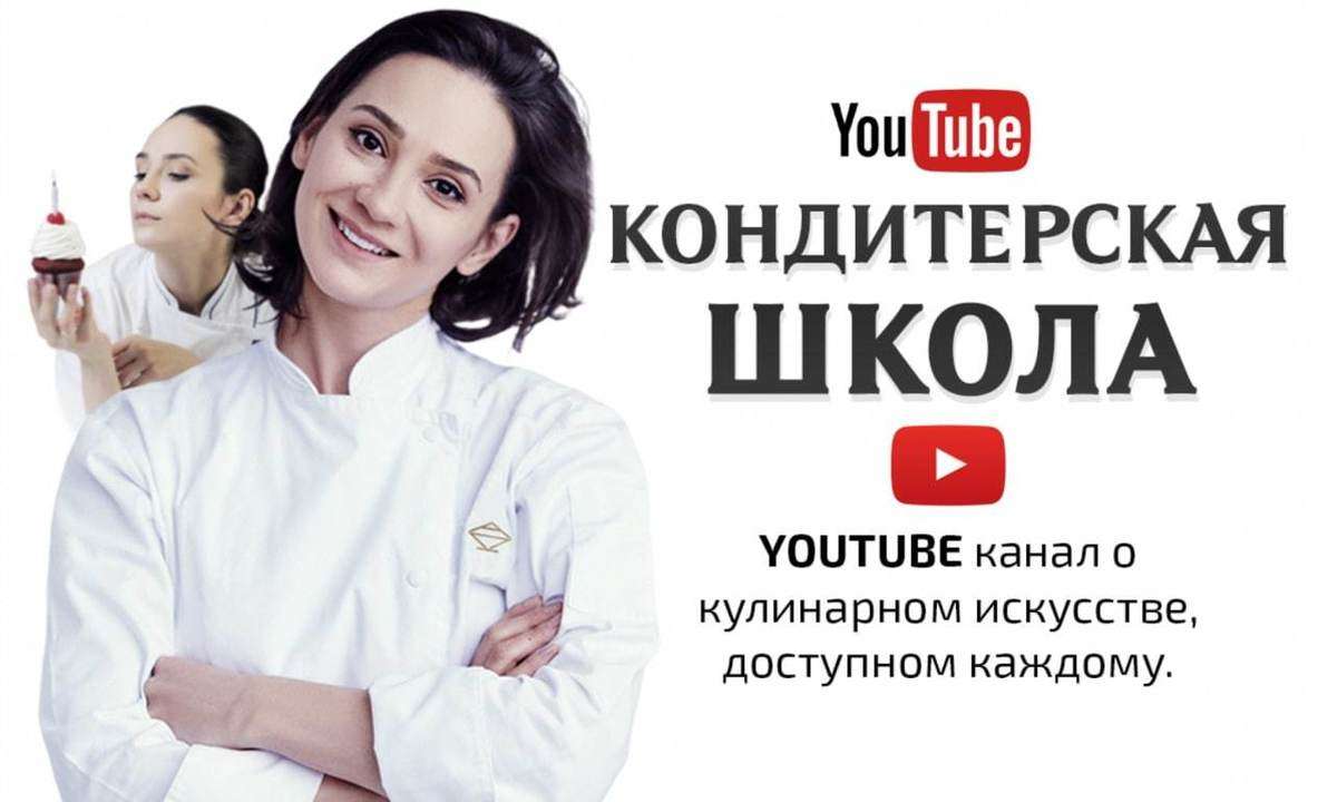 Кондитерская  школа Анны Красовской