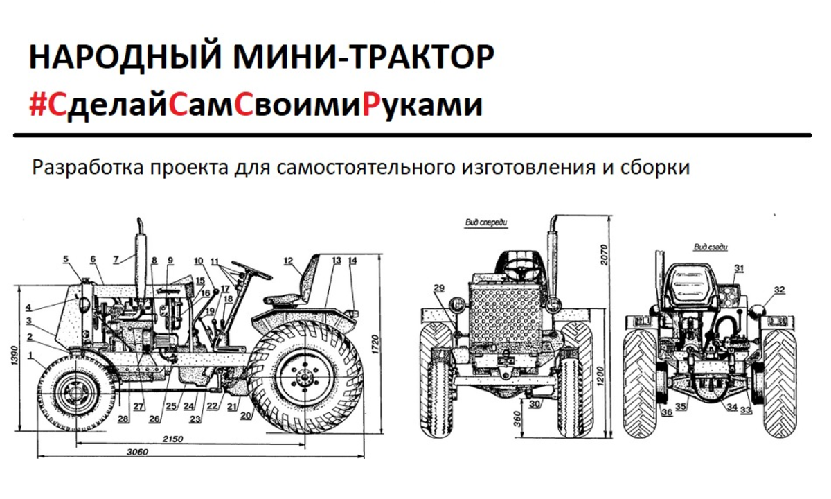 Народный мини-трактор (проект для самостоятельной сборки)