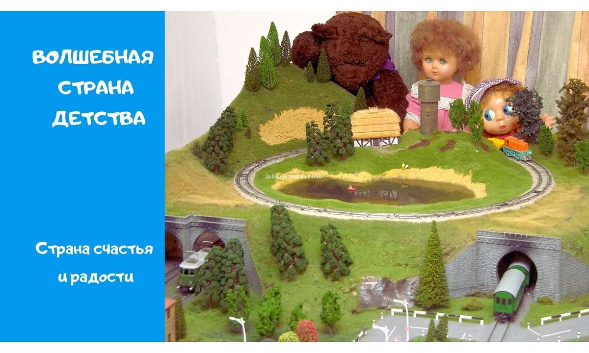 Волшебная страна ДЕТСТВА "Музей любимой игрушки" в г.Коломне