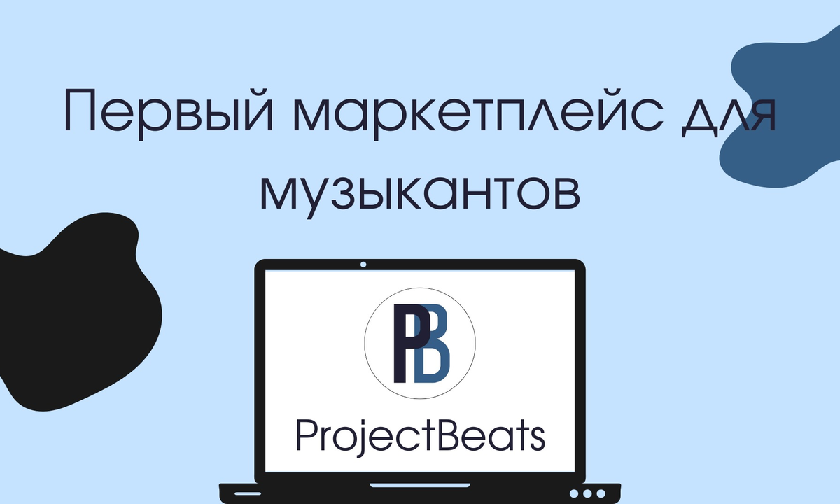 Первый маркетплейс ProjectBeats
