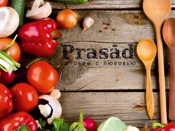 Прими участие в проекте "Prasad. Готовим с Любовью!"