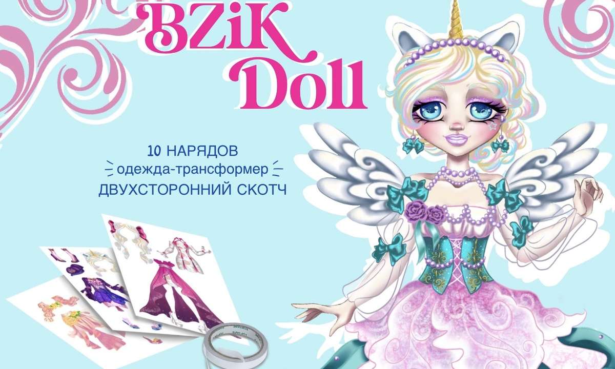 Бумажная кукла "BZiK Doll"