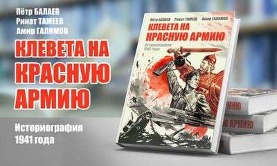 Издание книги «Клевета на Красную армию»