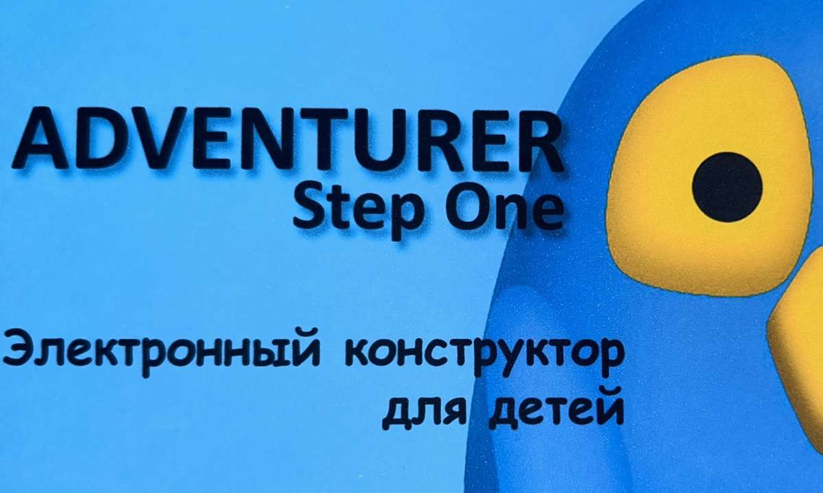 Электронный конструктор “ADVENTURER Step One”