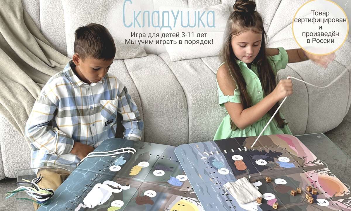 Детская игровая система "Складушка" для детей 3-11 лет