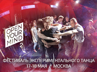 Международный фестиваль экспериментального танца OYM'2