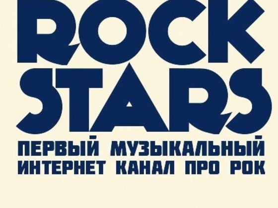 ROCK STARS TV (МУЗКАЛЬНЫЙ ИНТЕРНЕТ КАНАЛ О РОКЕ)