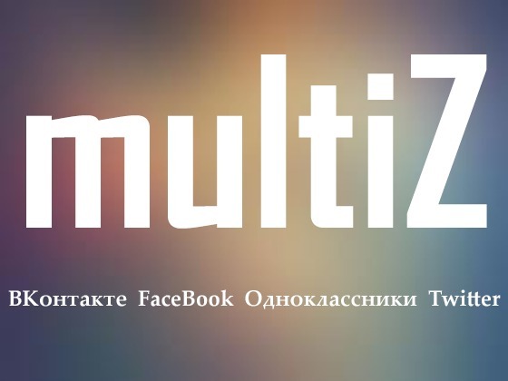 multiZ- клиент социальных сетей для IOS и Android