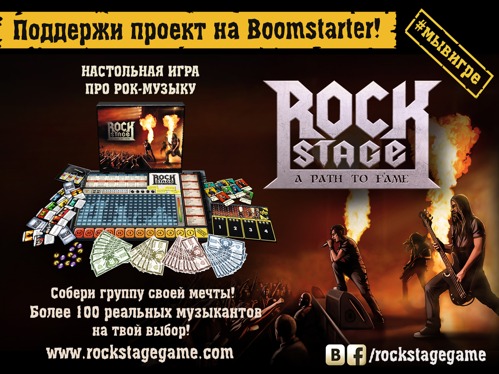 Игры рок группы. Rock Stage: а Path to Fame. Rock Stage игра. Настольная игра Rock Stage: а Path to Fame. Настольная игра для музыкантов.