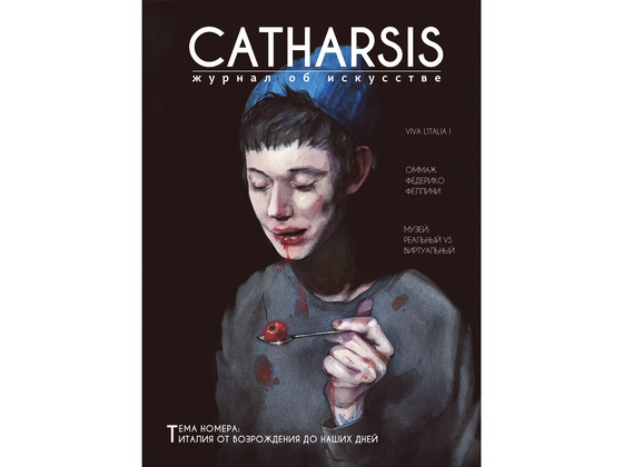 Журнал об искусстве "Catharsis"