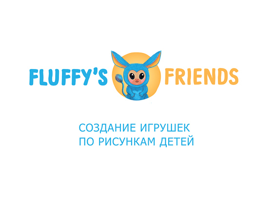 Fluffy's Friends - игрушки по рисункам детей!